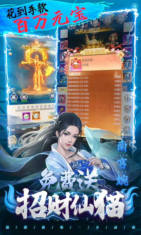 凡人修仙传（无限仙充卡）