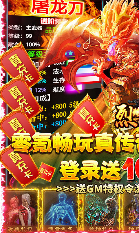 烈焰横空(送10000真充)