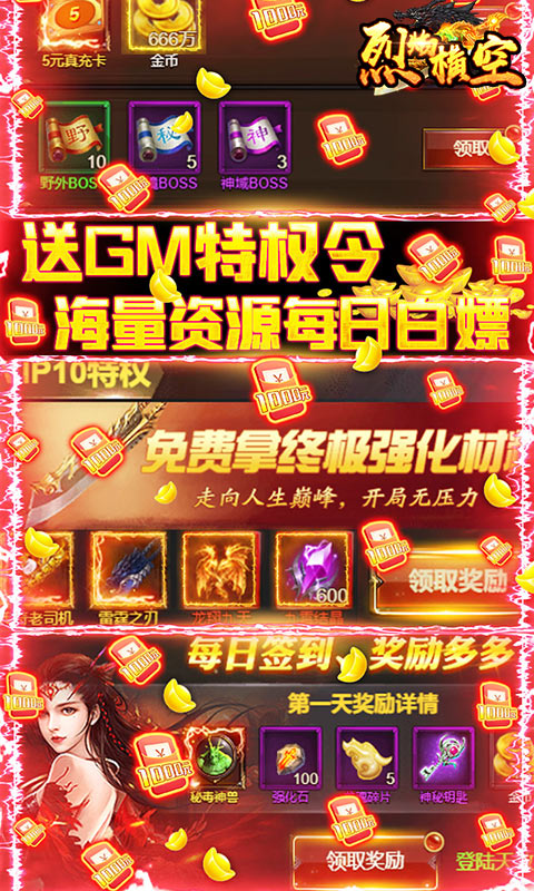 烈焰横空(送10000真充)