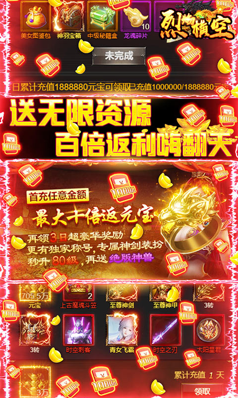 烈焰横空(送10000真充)