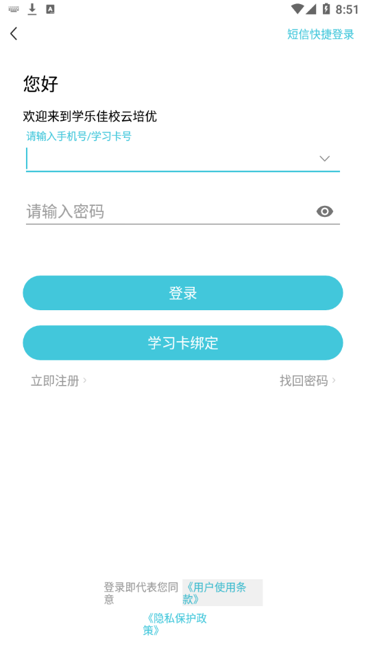 学乐佳校云培优app