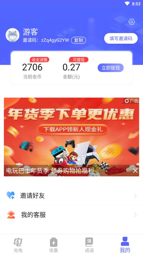 充电宝箱app