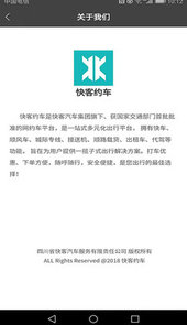 快客约车