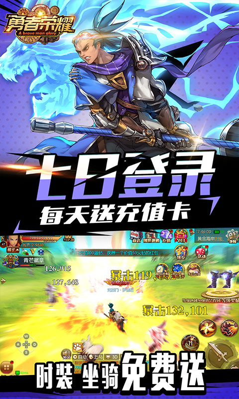 勇者荣耀（一元无限购）