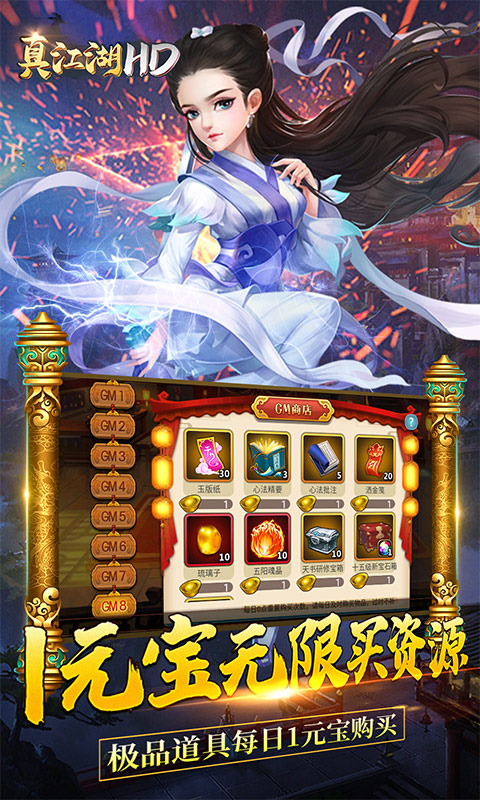 真江湖HD送GM五千充