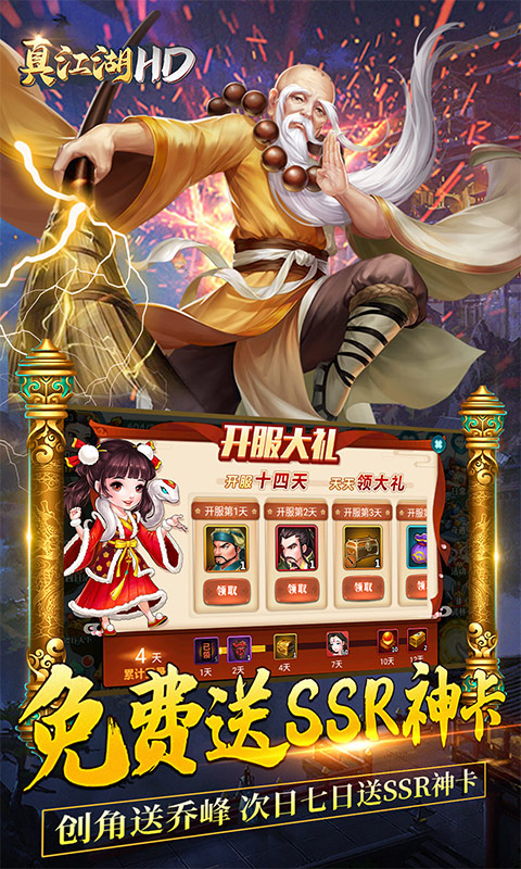 真江湖HD送GM五千充