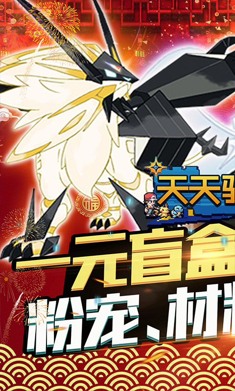 天天驯兽师（1元商城版）