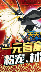 天天驯兽师（1元商城版）