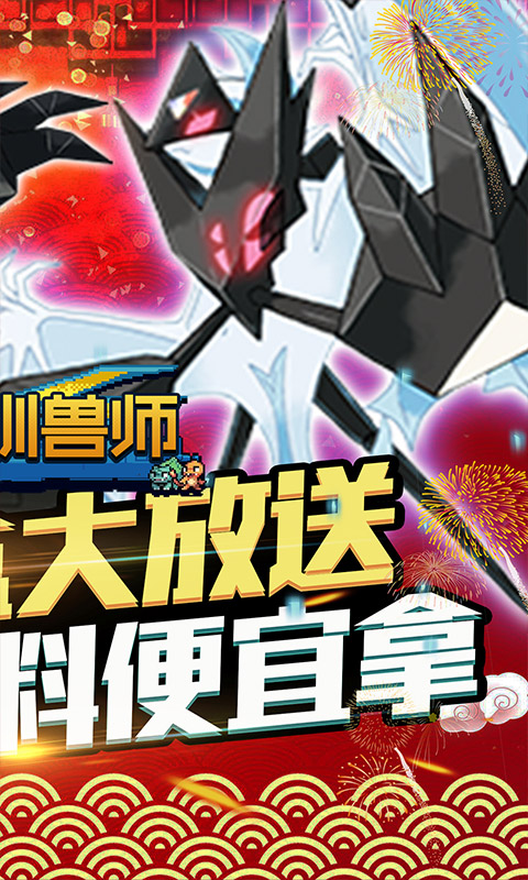 天天驯兽师（1元商城版）