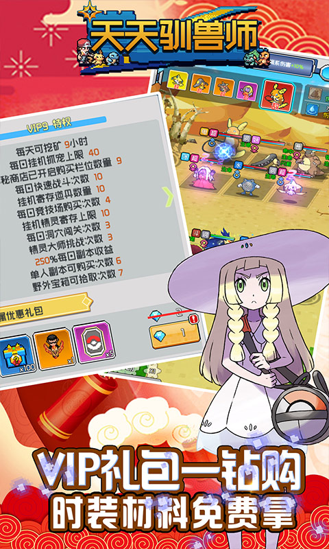 天天驯兽师（1元商城版）