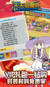 天天驯兽师（1元商城版）