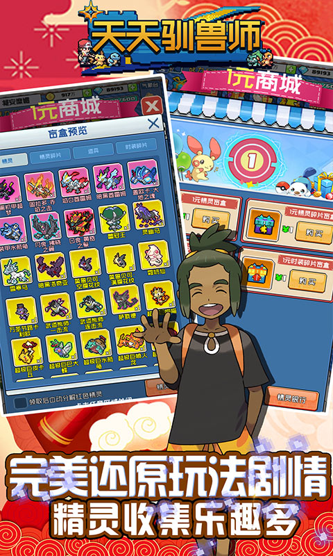 天天驯兽师（1元商城版）