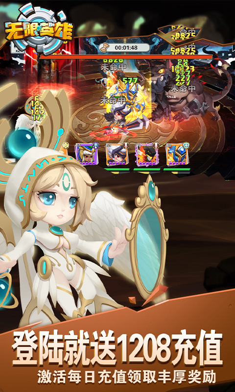 无限英雄(送1208真充)