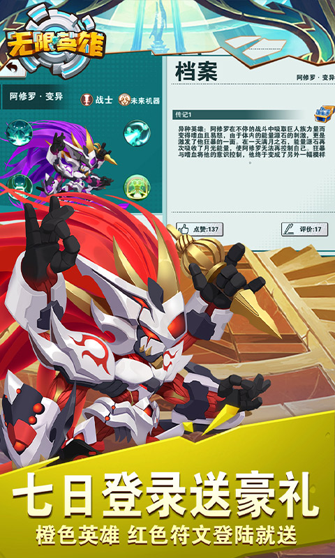 无限英雄(送1208真充)