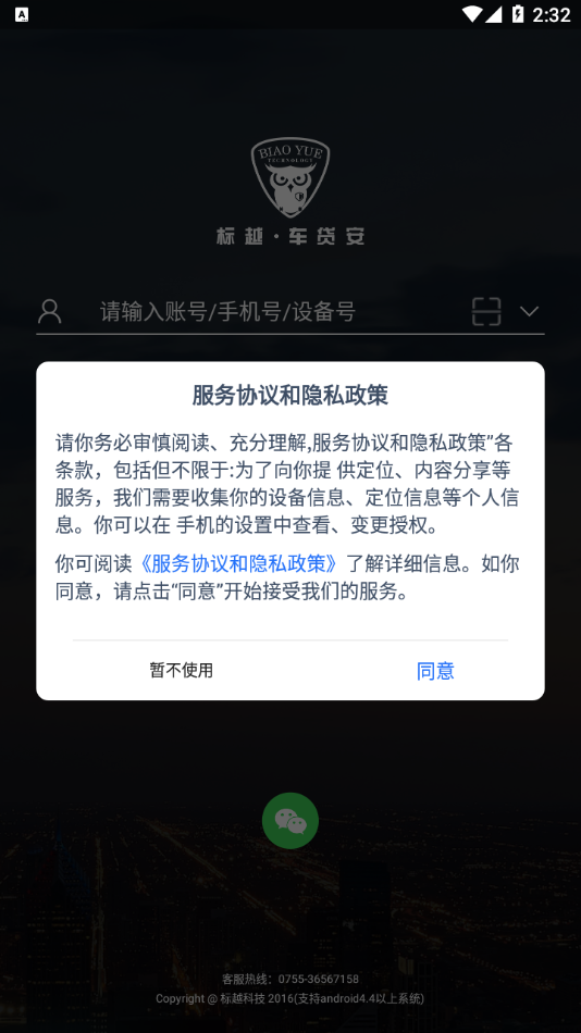 标越车贷安app