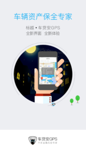 标越车贷安app