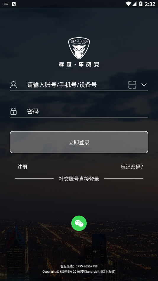 标越车贷安app