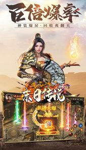 末日传说等级飞升版