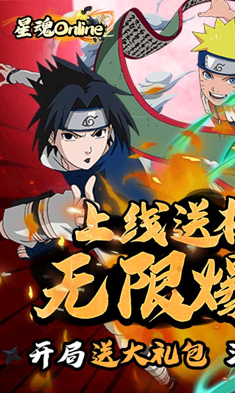 星魂Online无限充值版