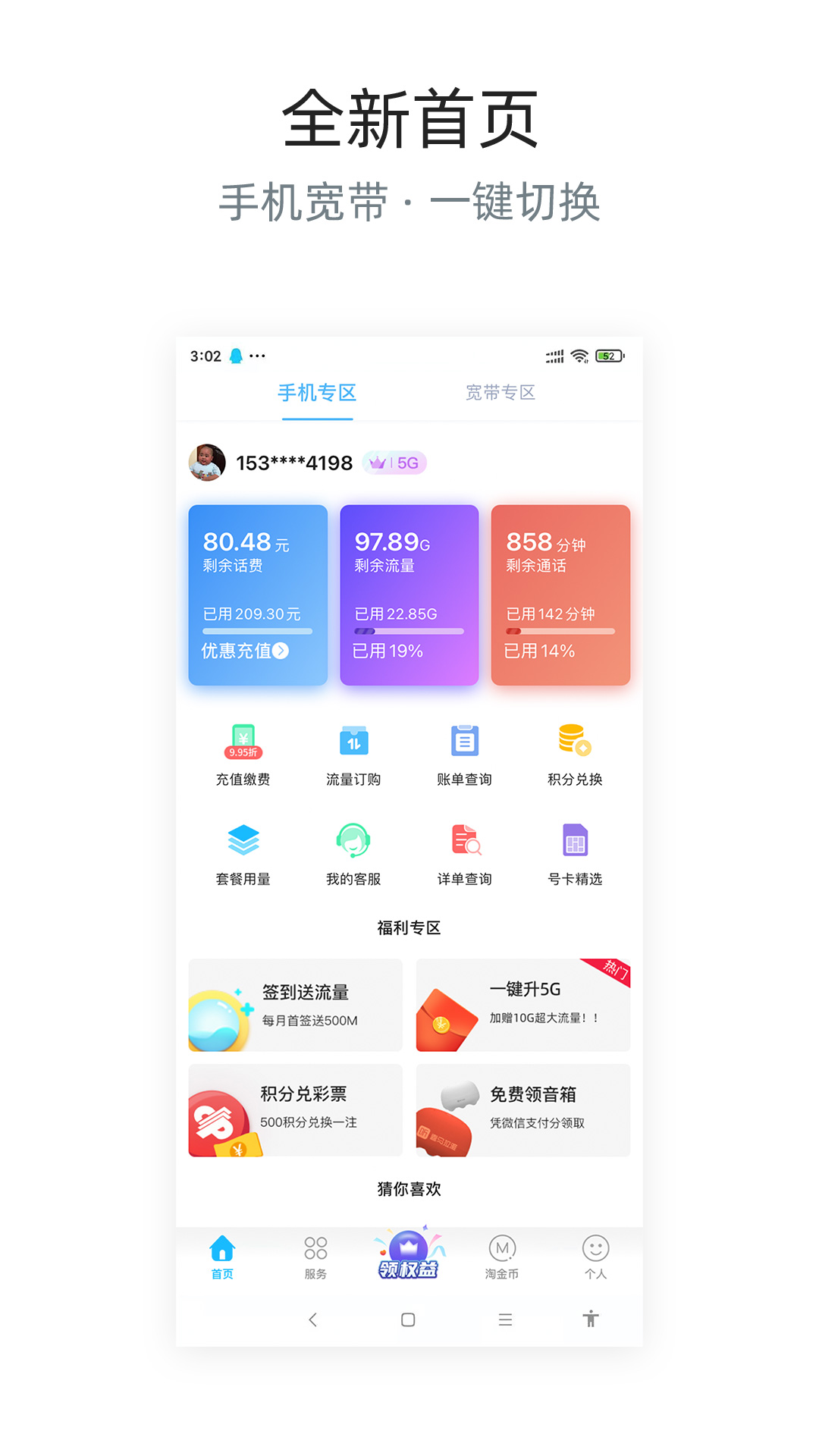 四川电信app