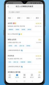 松江人才网