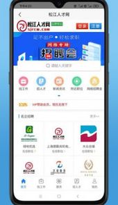 松江人才网