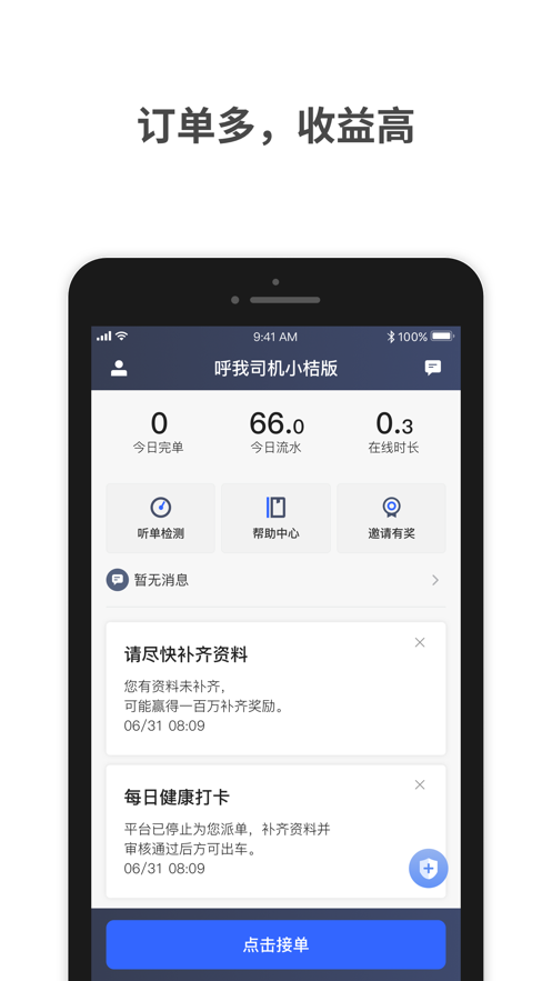 呼我司机特惠app