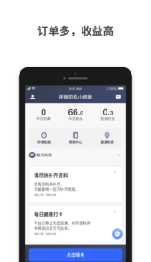 呼我司机特惠app