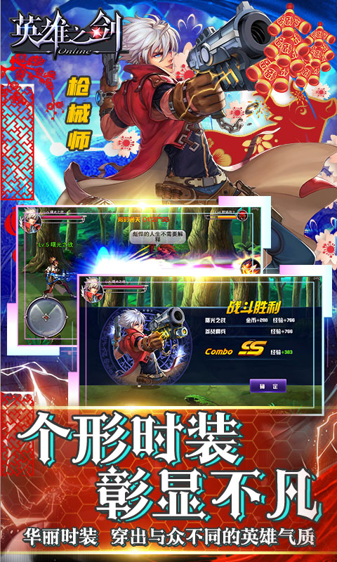 英雄之剑(正授权)