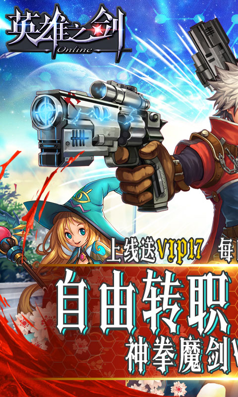 英雄之剑(正授权)