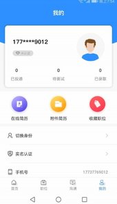 职链招聘
