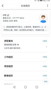 职链招聘