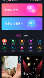 闪闪来电秀