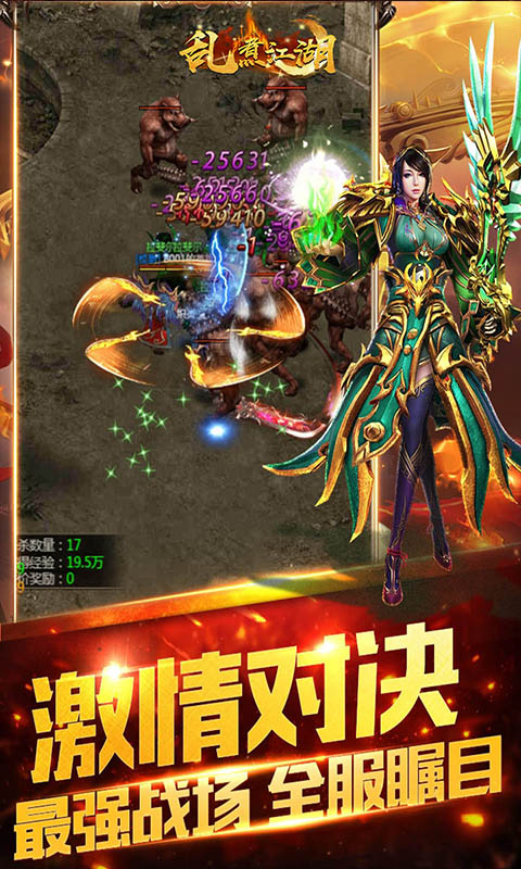 乱煮江湖爆款传奇