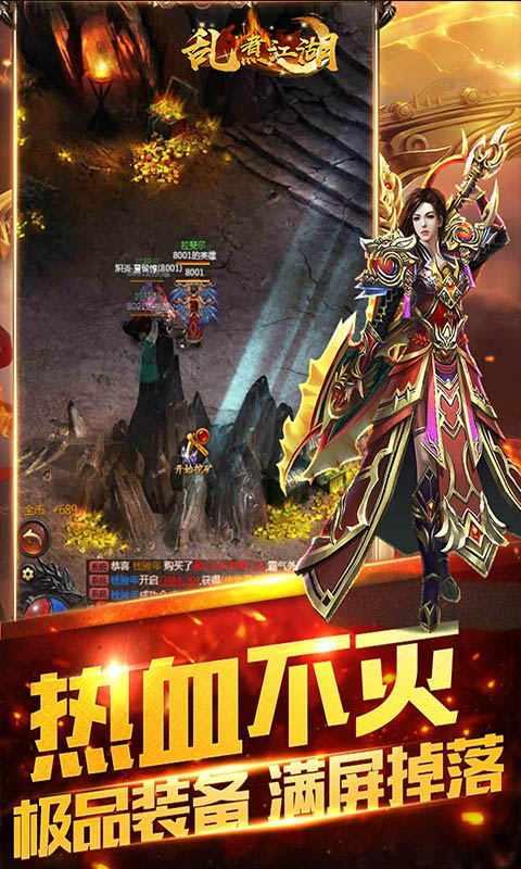 乱煮江湖爆款传奇