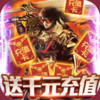 怒剑传说送千元充值卡 v1.2