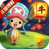 无敌战舰（送GM无限充） v1.2.0.2