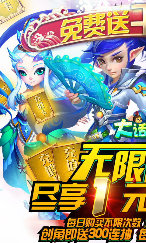 大话许仙（送千元真充）