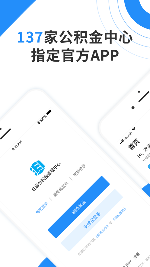 本钢住房公积金app