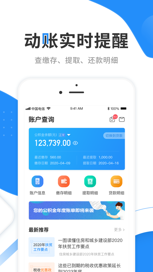 本钢住房公积金app