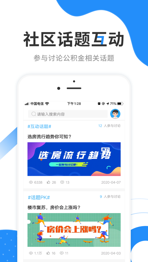 本钢住房公积金app