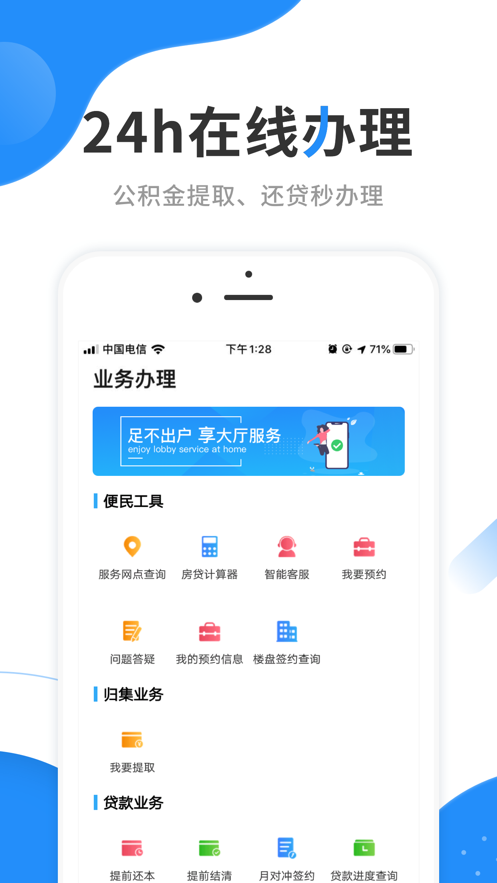 本钢住房公积金app