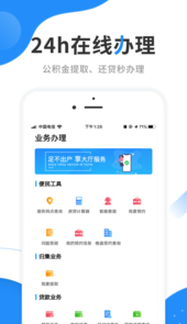 本钢住房公积金app