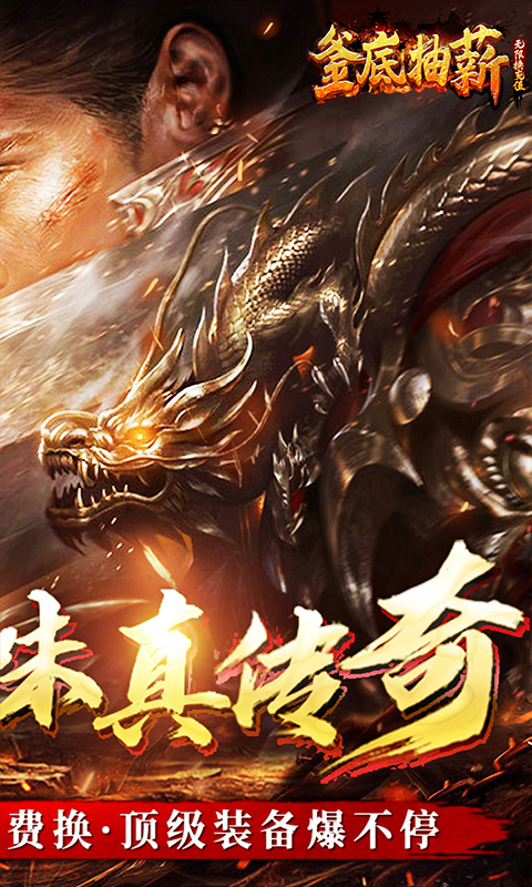 釜底抽薪无限换充值