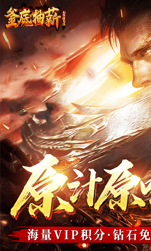 釜底抽薪无限换充值