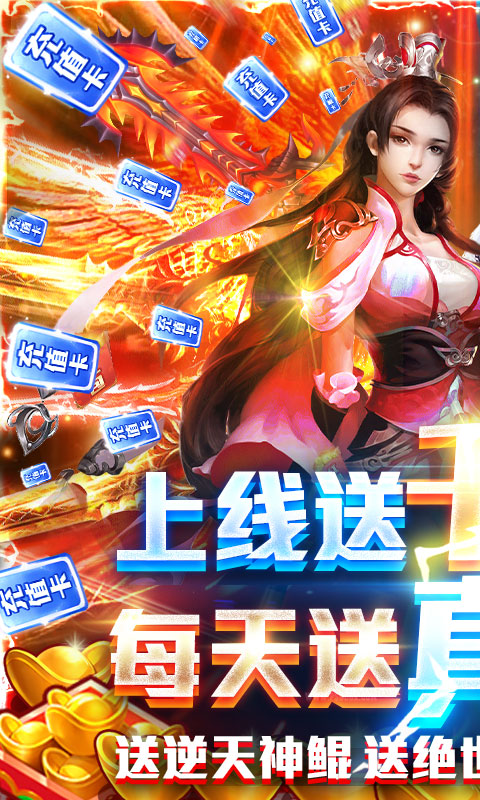 风云七剑贺岁送真充