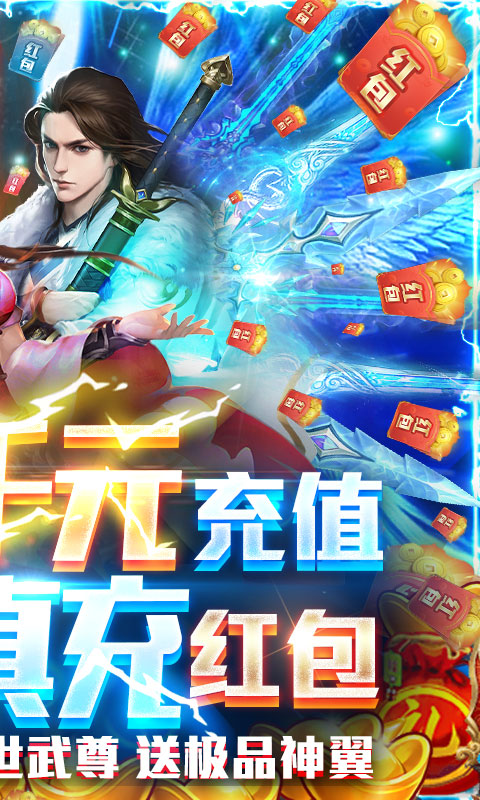 风云七剑贺岁送真充