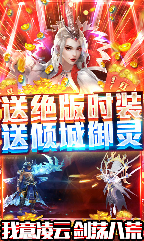 风云七剑贺岁送真充