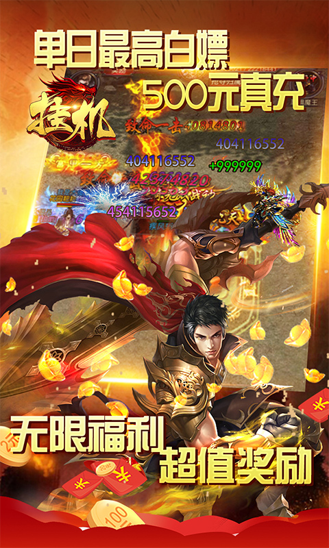 挂机永久送充值