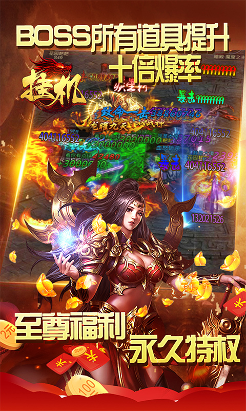 挂机永久送充值